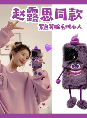 赵露思同款适用oppo一加12手机壳ace3紫色2pro怪兽2v卡通11秋冬9rt毛绒绒8t硅胶7tpro毛毛6t毛茸茸1+oneplus