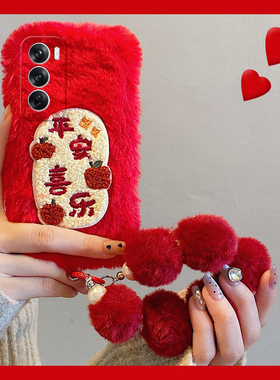 平安喜乐适用opporeno13手机壳reno12pro毛球reon11挂链10por+十9日韩7se喜庆6秋冬季5k女4se硅胶3毛绒绒oppo