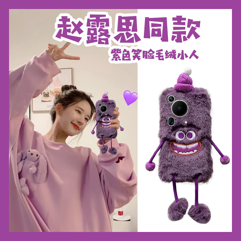 赵露思同款适用华为pura70pro手机壳p60art紫色p50e怪兽p40por+十p30卡通p20秋冬季p10plus毛绒绒p9硅胶毛毛p