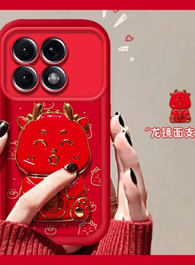 2024龙年本命年适用小米红米k70pro手机壳k60e新年k50至尊版k40s电镀支架k30por红色k20卡通redmik硅胶12c10x
