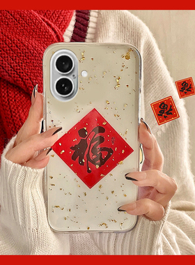 金箔福字适用苹果16手机壳iphone15promax新年14plus中国风13滴胶12红色11por蛇年8xr卡通7xsmax6s硅胶se2女3