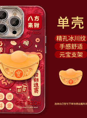 2026来财元宝适用oppofindx9plus手机壳fondx8pro立体x7ultra支架x6新年x5冰川纹k12x红色k11硅胶0ppo中国风p