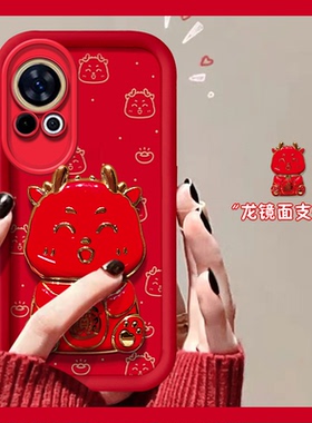 2024龙年本命年适用华为nova12pro手机壳novo11ultra新年nove7se电镀支架10红色hinova9卡通6硅胶8软壳5女4/3
