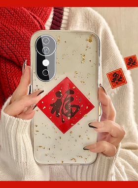 金箔福字适用vivos20手机壳s19pro新年s18中国风s17e滴胶s16红色s15por蛇年s12喜庆s10女s9e硅胶s7t/s6/s5/s1