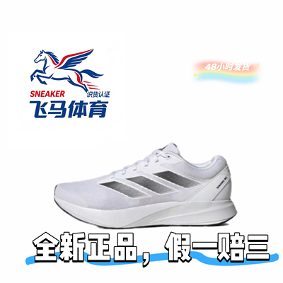 Adidas阿迪达斯男女跑步鞋透气减震轻盈休闲运动鞋四季id2702