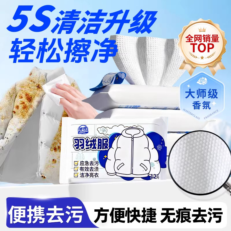 羽绒服免水洗清洁湿巾小包便携擦鞋强力去污衣物去渍专用应急干洗,洗护清洁剂/卫生巾/纸/香薰,常规湿巾,淘宝优惠券,粉丝福利购,淘宝优惠卷