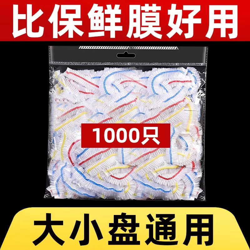 一次性保鲜膜套罩食品级家用保鲜袋专用带松紧口pe高压膜套经济装,餐饮具,保鲜膜套,淘宝优惠券,粉丝福利购,淘宝优惠卷
