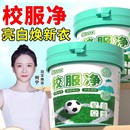 校服净洗衣物去污渍强去黄增白漂白剂去渍顽固神器官方旗舰店正品