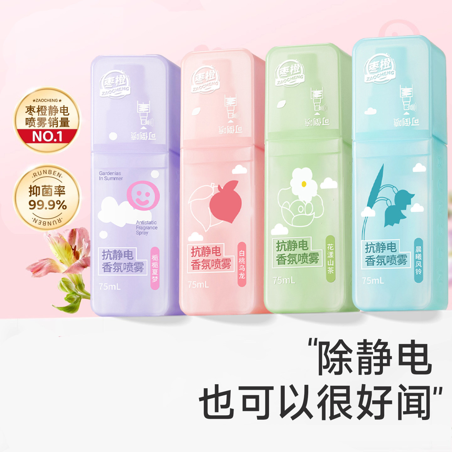 防静电喷雾衣服除静电毛衣毛呢柔顺剂衣物香氛喷雾除味去静电神器