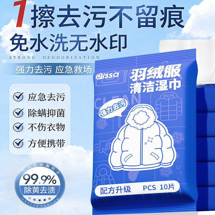 羽绒服清洁湿巾免洗去污神器衣服清洗干洗剂衣物污渍清洁剂湿纸巾