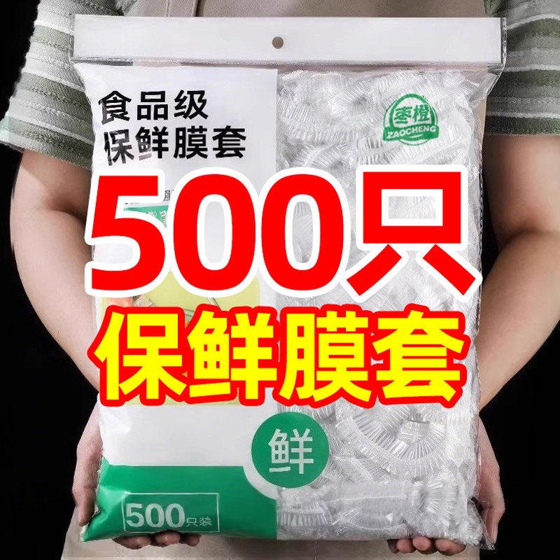 一次性食品级保鲜膜套家用冰箱碗盖厨房食物保鲜袋专用家用保鲜套,餐饮具,保鲜膜套,淘宝优惠券,粉丝福利购,淘宝优惠卷