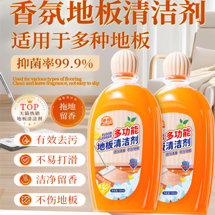 木地板清洁剂瓷砖洗地砖清洗液拖地专用持久留香强力去污抛光杀菌