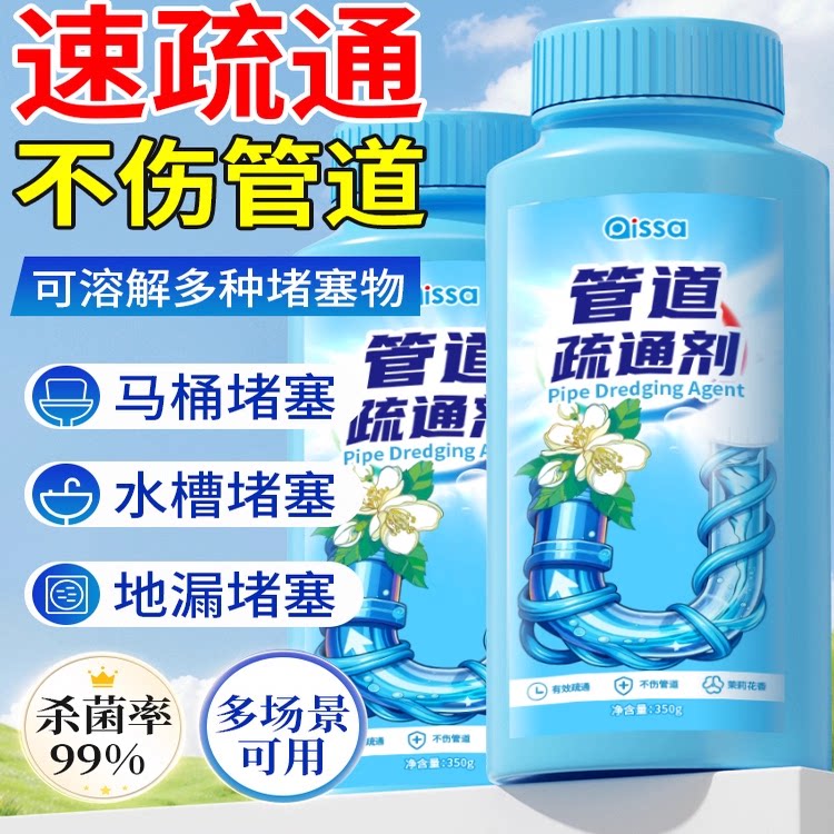 管道疏通强效强力溶解厨房下水道卫生间油污马桶厕所堵塞地漏神器
