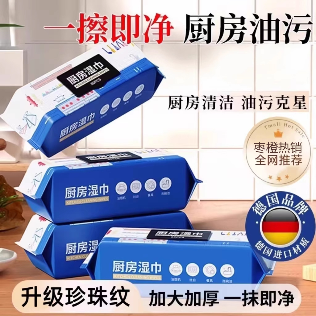 S厨房湿巾去污强力去油家用加大加厚湿纸巾官方旗舰店清洁专用神