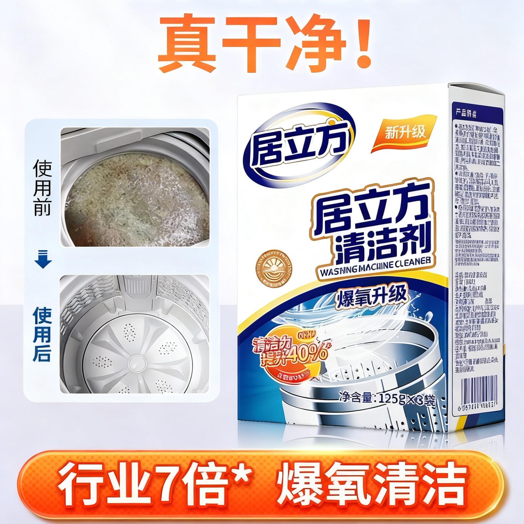 洗衣机清洗剂强力除污垢神器消毒