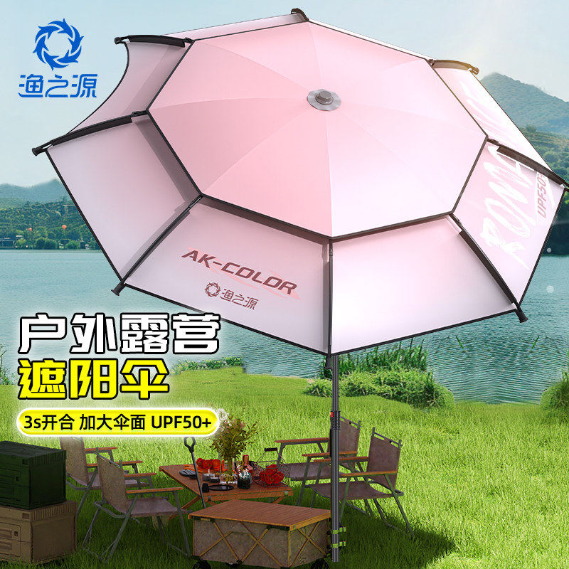 渔之源2025新款钓鱼伞雨伞免搭太阳伞户外露营遮阳伞专用露营天幕