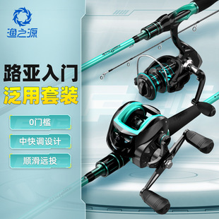渔之源路亚竿套装新手入门全套新款直柄远投海竿路滑杆正品钓鱼竿