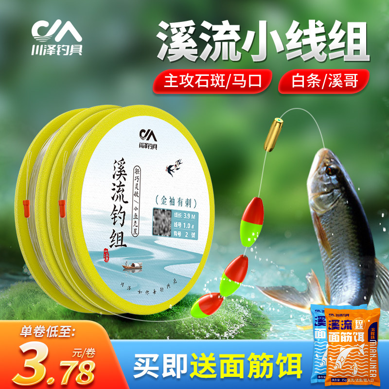 川泽溪流钓线组小物白条马口专用逗钓三粒漂鱼线鱼钩七星漂套装,户外/登山/野营/旅行用品,线组,淘宝优惠券,粉丝福利购,淘宝优惠卷