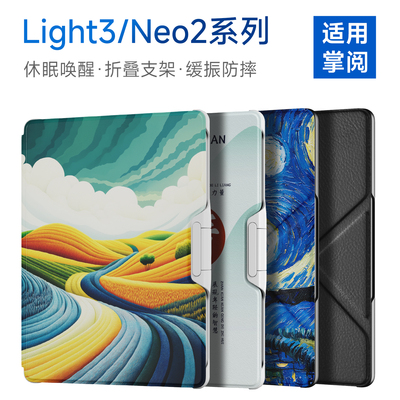 翰林阅适用掌阅ireader Light3保护套Light3 Turbo阅读器Neo2专用磁吸唤醒原装保护壳智能便携翻盖皮套薄简约