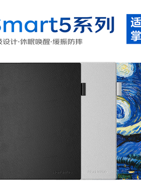 iReader Smart5/Pro/5c磁吸保护套阅读器保护壳掌阅电子书保护壳