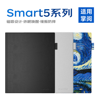 iReader Smart5/Pro/5c磁吸保护套阅读器保护壳掌阅电子书保护壳