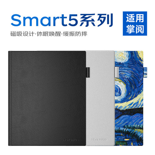 iReader Smart5/Pro/5c磁吸保护套阅读器保护壳掌阅电子书保护壳