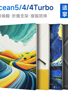 翰林阅适用掌阅iReader Ocean5长续航Ocean4 Turbo保护套Ocean4C保护壳简约折叠磁吸2025款支架壳Plus硬壳