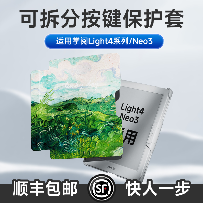 适用掌阅Light4系列Neo3按键壳