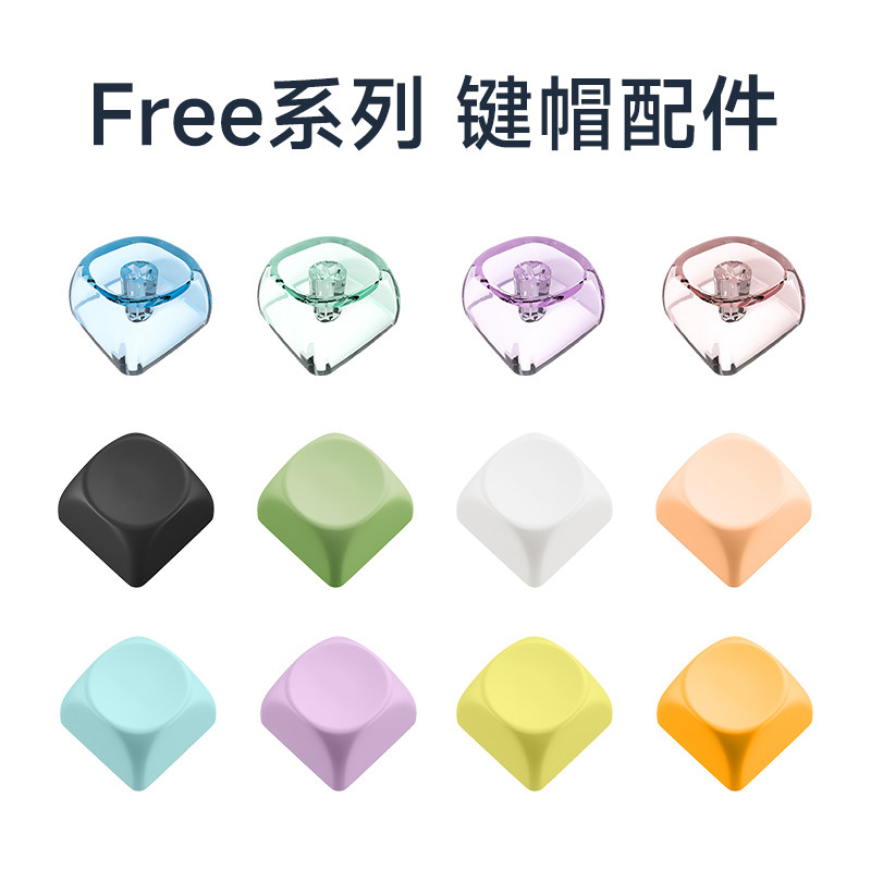 翰林阅[Free系列]配件 纯色MOA十字键帽高透MOA十字键帽图片