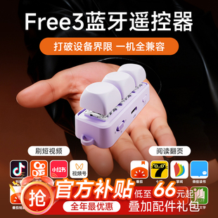 翰林阅Free3键盘蓝牙翻页器电子书阅读器翻页神器手机遥控器电纸