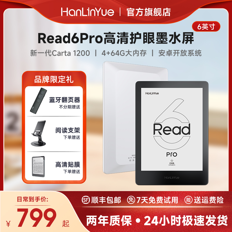 【品牌爆款】翰林阅Read6 Pro电子书阅读器64G墨水屏6英寸电子纸300PPI护眼电纸书阅览器看书水墨屏 办公设备/耗材/相关服务 电子阅览器/电纸书 原图主图