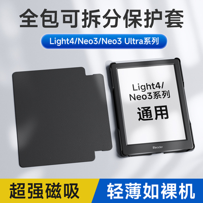 翰林阅适用掌阅ireader Light4保护套Neo3保护壳Neo 3 Ultra阅读器4C专用磁吸唤醒原装长续航智能便携翻盖薄