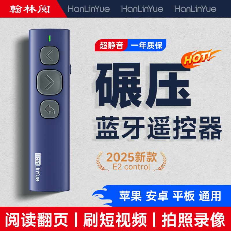翰林阅电子书翻页器阅读器