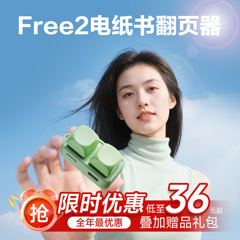 翰林阅Free2小键盘电子书翻页器平板阅读小说手机蓝牙遥控器神器图片