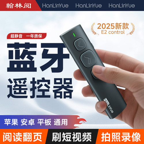电子书蓝牙翻页阅读静音遥控器