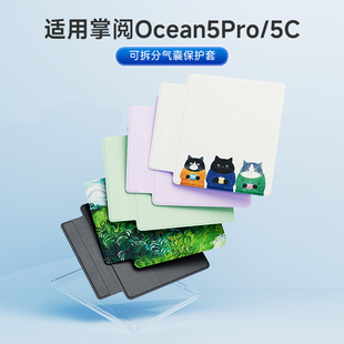 翰林阅适用掌阅iReader Ocean5 Pro分离式保护套Ocean5C磁吸保护壳简约纯色超轻TPU印花分体防摔壳可爱女