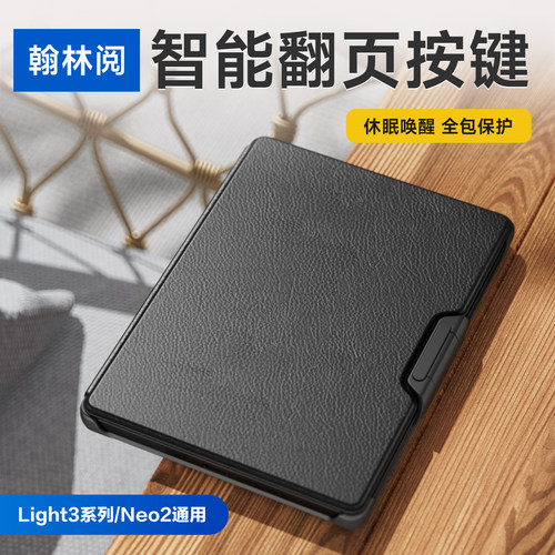 翰林阅适用掌阅ireader Light3保护套Light3 Turbo保护壳Neo2专用磁吸唤醒原装按键翻页翻盖皮套薄简约