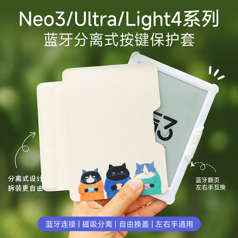 适用于掌阅Neo3保护壳/Neo3 Ultra保护套light4系列磁吸壳分离式蓝牙按键壳ireader翻页轻薄可拆分全包纯色