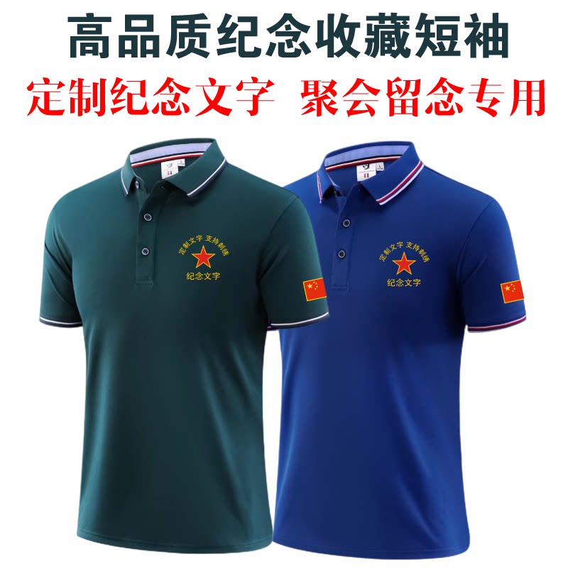 薛八一建军节战友聚会t恤留念退伍老兵短袖纯棉纪念品服装文化衫