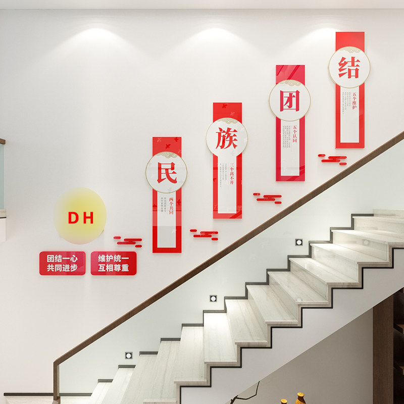 民族团结楼梯高度立体政府单位楼梯道布置校园文化墙特色立体画3D