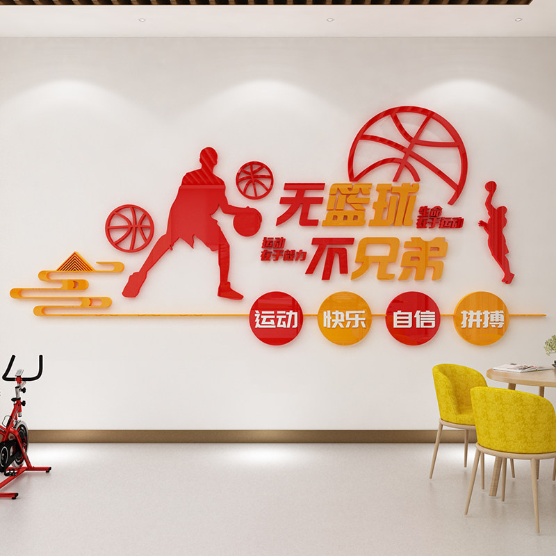篮球馆文化墙布置墙面装饰学校教育机构体育活动运动墙面装饰贴画