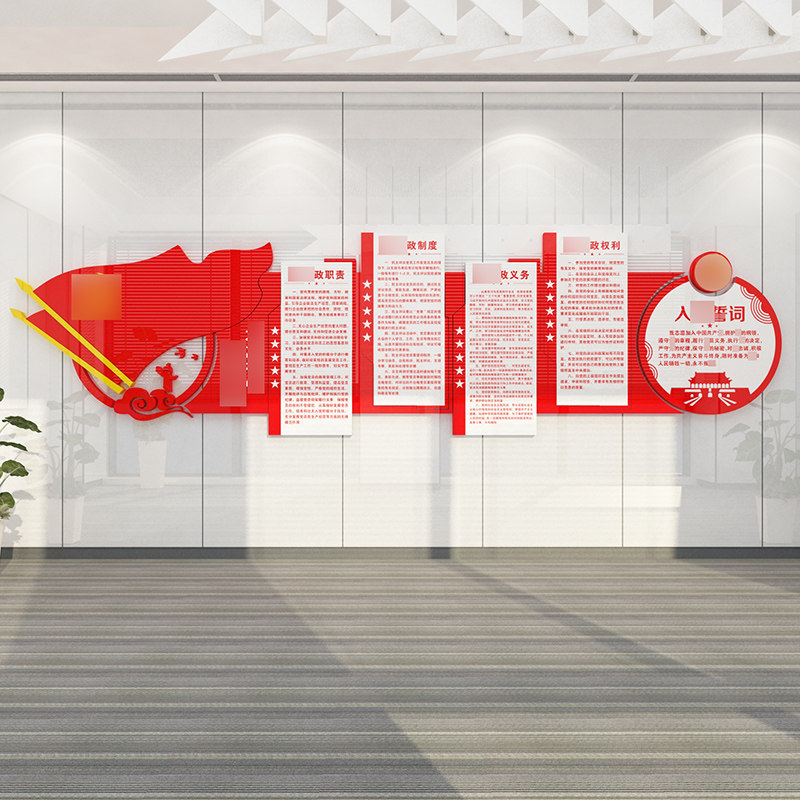 党建文化墙装饰设计布置誓词党员义务权力加厚亚克力雪弗板墙贴,家居饰品,文化墙贴,淘宝优惠券,粉丝福利购,淘宝优惠卷