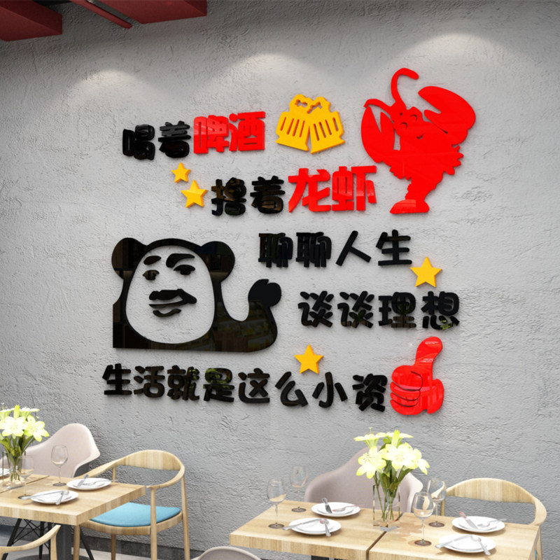 创意搞笑网红墙面装饰画餐馆餐厅小吃饭店小龙虾立体墙贴画免钉3D,家居饰品,文化墙贴,淘宝优惠券,粉丝福利购,淘宝优惠卷