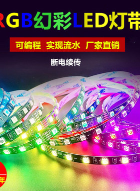 幻彩灯带电脑程式设计气氛灯带自粘电竞桌24v12VRGB跑马LED灯条氛