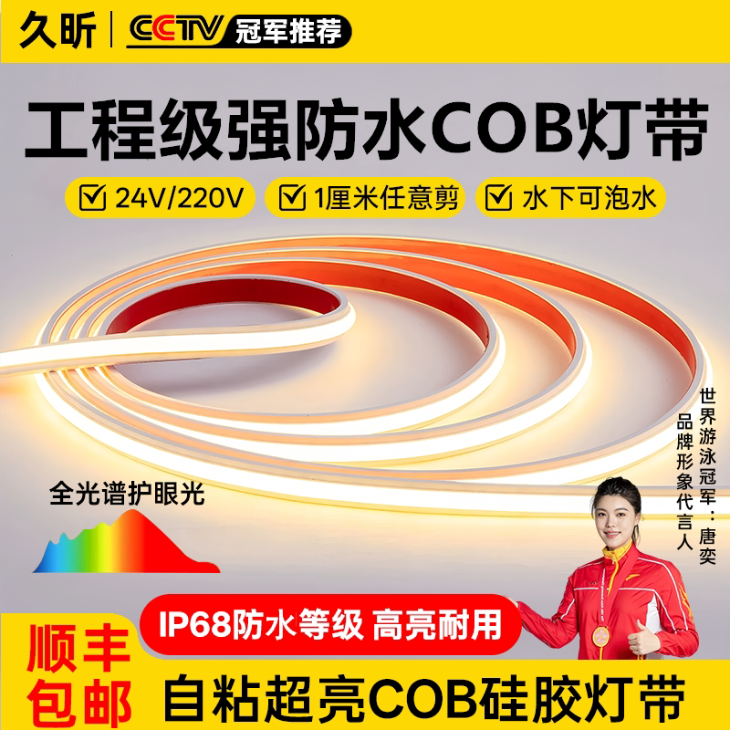 超亮自粘COB硅胶灯带24V低压柔性LED软线灯条货车户外防水下泳池