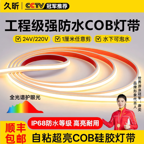 超亮升级cob24v自粘线条灯