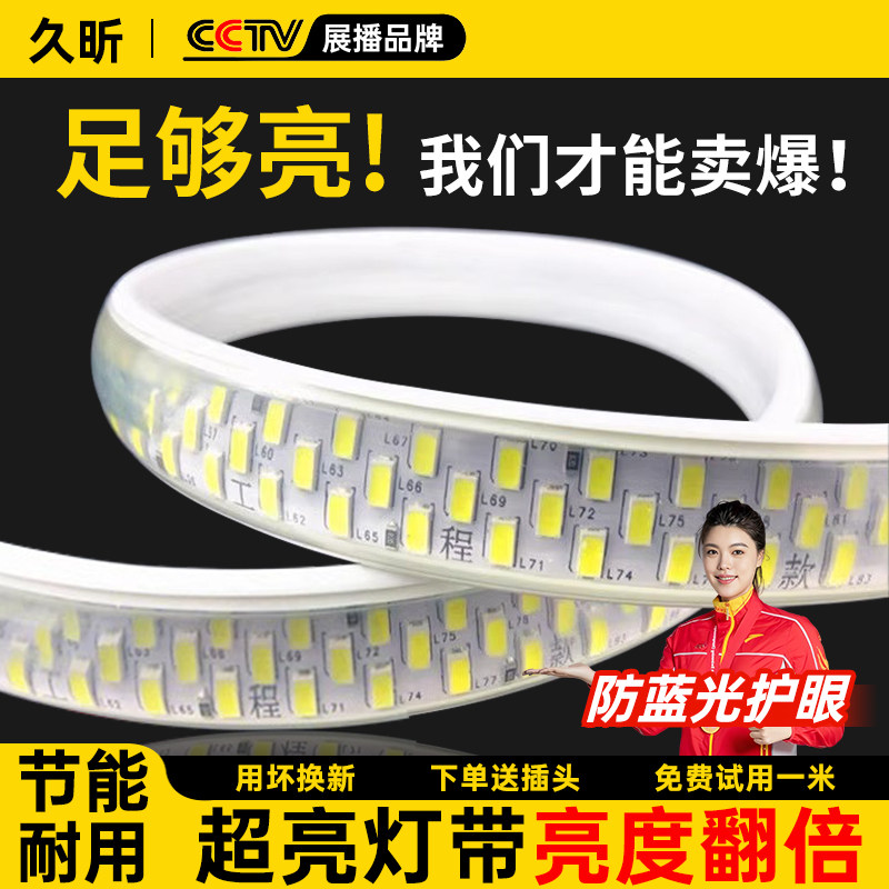 220v超亮led灯带 客厅暗槽吊顶白光 室外户外广告 防水软长条线灯