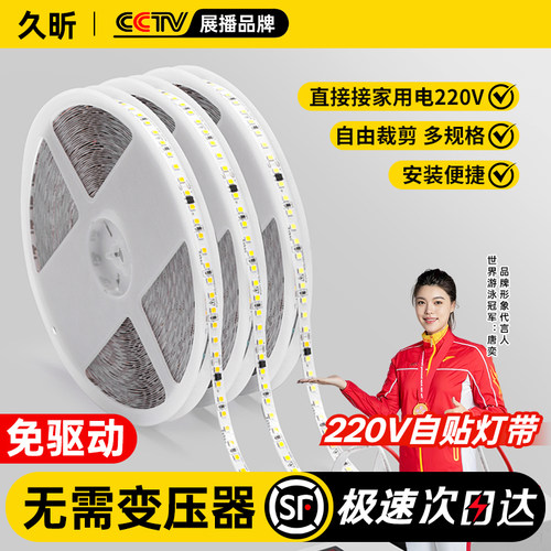 220v超亮自粘led灯带客厅线条灯