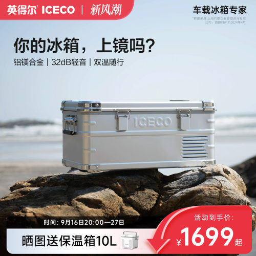 ICECO精致露营轻巧便携户外冰箱