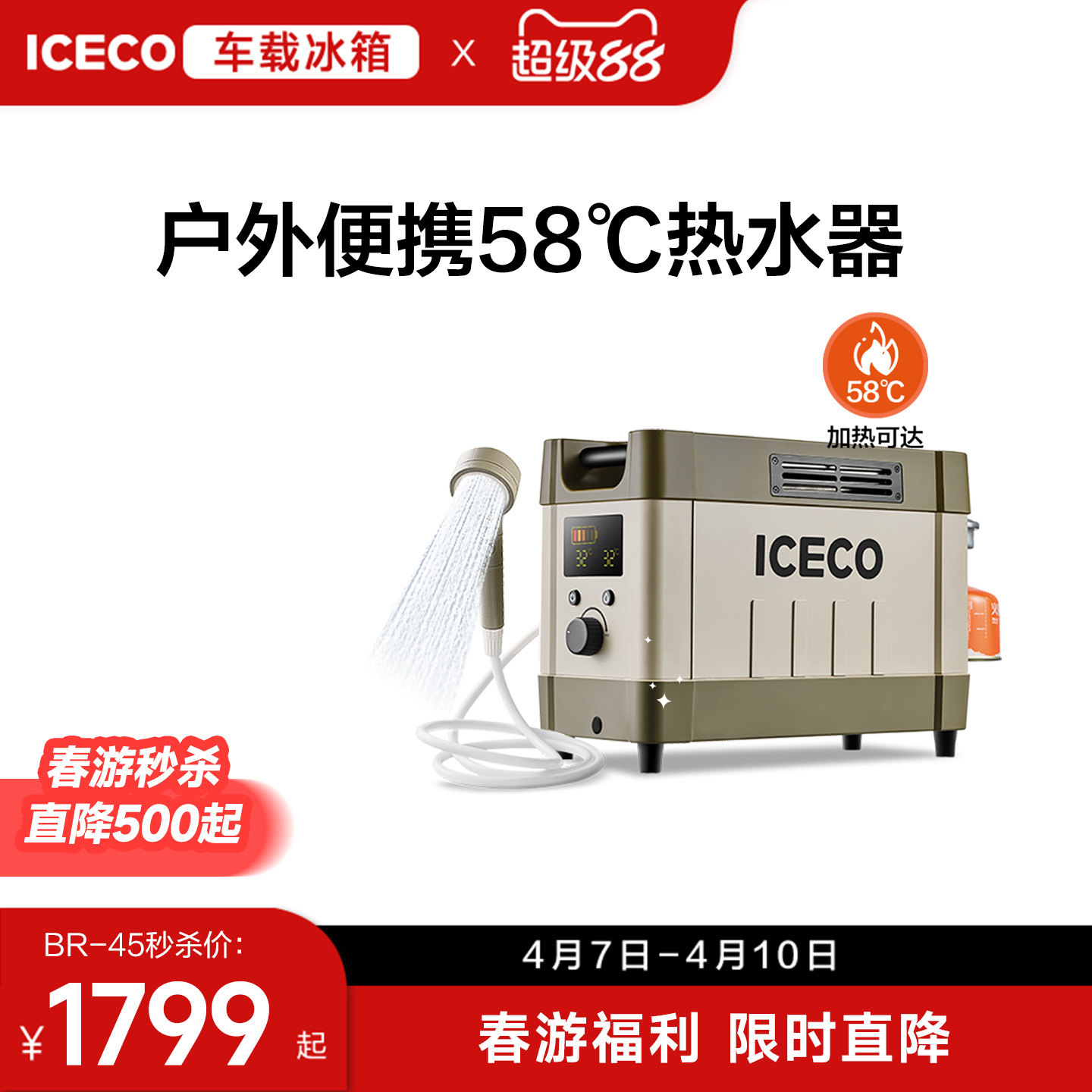 ICECO户外淋浴露营热水器便携燃气洗澡神器速热电动花洒自驾装备